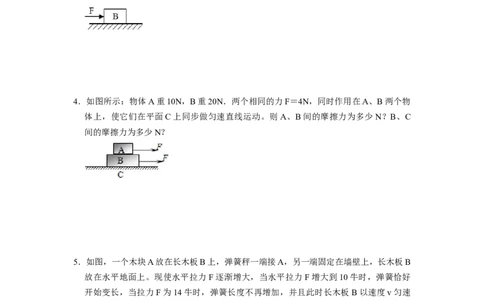 专题02运动和力十一大题型（原卷版）_初物_八年级上下册+九年级全一册物理_八年级物理下册_压轴题训练（更新中）-U172