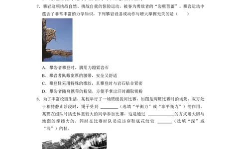 专题02运动和力十一大题型（原卷版）_初物_八年级上下册+九年级全一册物理_八年级物理下册_压轴题训练（更新中）-U172