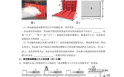 专题02运动和力十一大题型（原卷版）_初物_八年级上下册+九年级全一册物理_八年级物理下册_压轴题训练（更新中）-U172