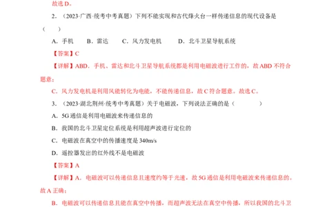 专题20信息的传递能源（真题训练）(解析版）_8、物理总复习_8.中考物理总复习_2024年中考复习资料_一轮复习资料_完2024年中考物理一轮复习课件+练习_配套练习