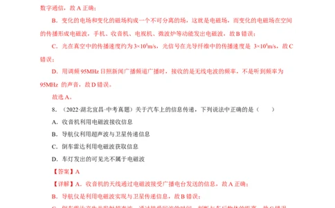 专题20信息的传递能源（真题训练）(解析版）_8、物理总复习_8.中考物理总复习_2024年中考复习资料_一轮复习资料_完2024年中考物理一轮复习课件+练习_配套练习