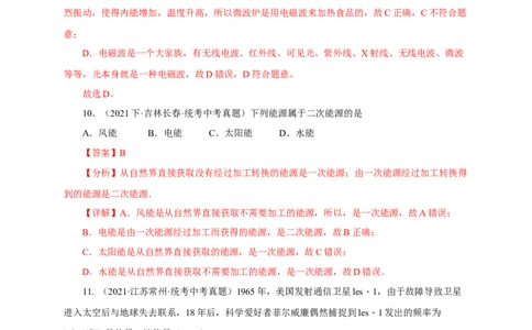 专题20信息的传递能源（真题训练）(解析版）_8、物理总复习_8.中考物理总复习_2024年中考复习资料_一轮复习资料_完2024年中考物理一轮复习课件+练习_配套练习