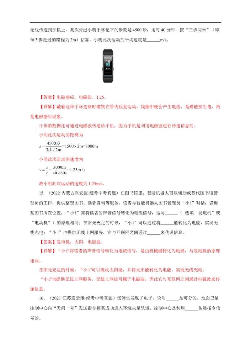 专题20信息的传递能源（真题训练）(解析版）_8、物理总复习_8.中考物理总复习_2024年中考复习资料_一轮复习资料_完2024年中考物理一轮复习课件+练习_配套练习