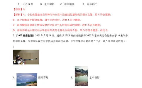 专题11光现象单元对点难题训练（解析版）_8、物理总复习_8.中考物理总复习_2023年中考复习资料_一轮复习_讲义+练习2023届中考物理一轮单元复习讲练考（全国通用）