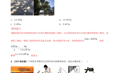 专题11光现象单元对点难题训练（解析版）_8、物理总复习_8.中考物理总复习_2023年中考复习资料_一轮复习_讲义+练习2023届中考物理一轮单元复习讲练考（全国通用）