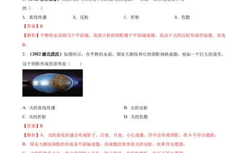 专题11光现象单元对点难题训练（解析版）_8、物理总复习_8.中考物理总复习_2023年中考复习资料_一轮复习_讲义+练习2023届中考物理一轮单元复习讲练考（全国通用）