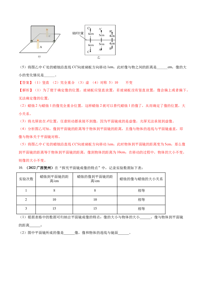 专题11光现象单元对点难题训练（解析版）_8、物理总复习_8.中考物理总复习_2023年中考复习资料_一轮复习_讲义+练习2023届中考物理一轮单元复习讲练考（全国通用）