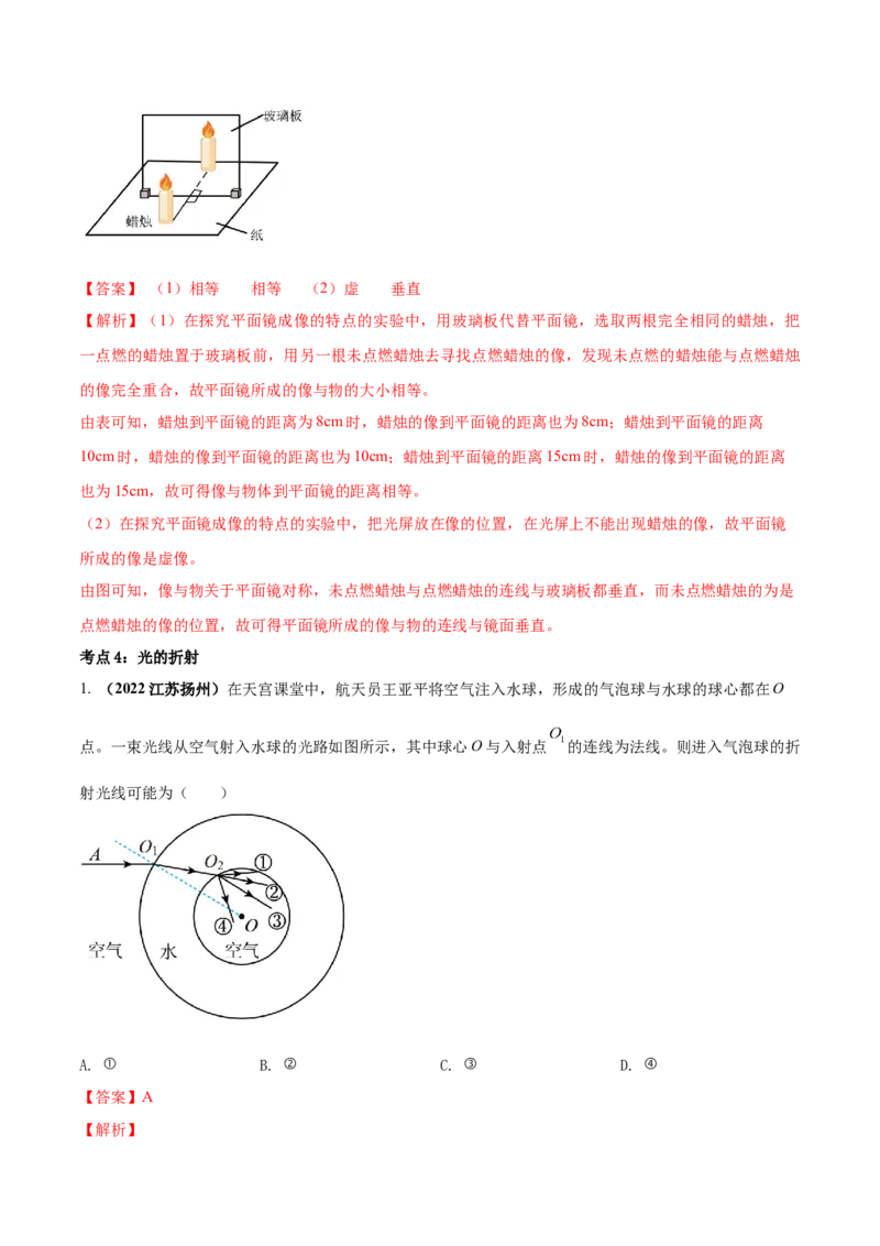 专题11光现象单元对点难题训练（解析版）_8、物理总复习_8.中考物理总复习_2023年中考复习资料_一轮复习_讲义+练习2023届中考物理一轮单元复习讲练考（全国通用）