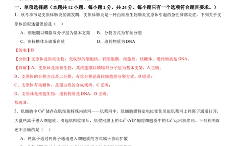 黄金卷07（解析版）_2024年新高考资料_4.2024高考模拟预测试卷_赢在高考&middot;黄金8卷备战2024年高考生物模拟卷（湖南专用）31263208