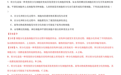 黄金卷07（解析版）_2024年新高考资料_4.2024高考模拟预测试卷_赢在高考&middot;黄金8卷备战2024年高考生物模拟卷（湖南专用）31263208