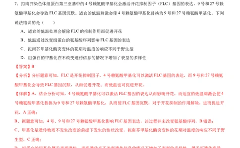 黄金卷07（解析版）_2024年新高考资料_4.2024高考模拟预测试卷_赢在高考&middot;黄金8卷备战2024年高考生物模拟卷（湖南专用）31263208