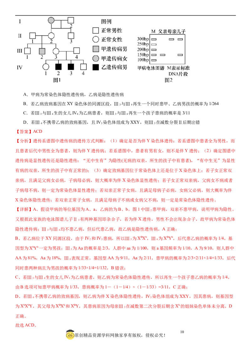 黄金卷07（解析版）_2024年新高考资料_4.2024高考模拟预测试卷_赢在高考&middot;黄金8卷备战2024年高考生物模拟卷（湖南专用）31263208