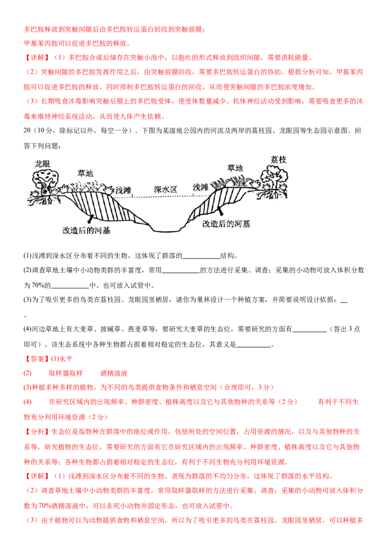 黄金卷07（解析版）_2024年新高考资料_4.2024高考模拟预测试卷_赢在高考&middot;黄金8卷备战2024年高考生物模拟卷（湖南专用）31263208