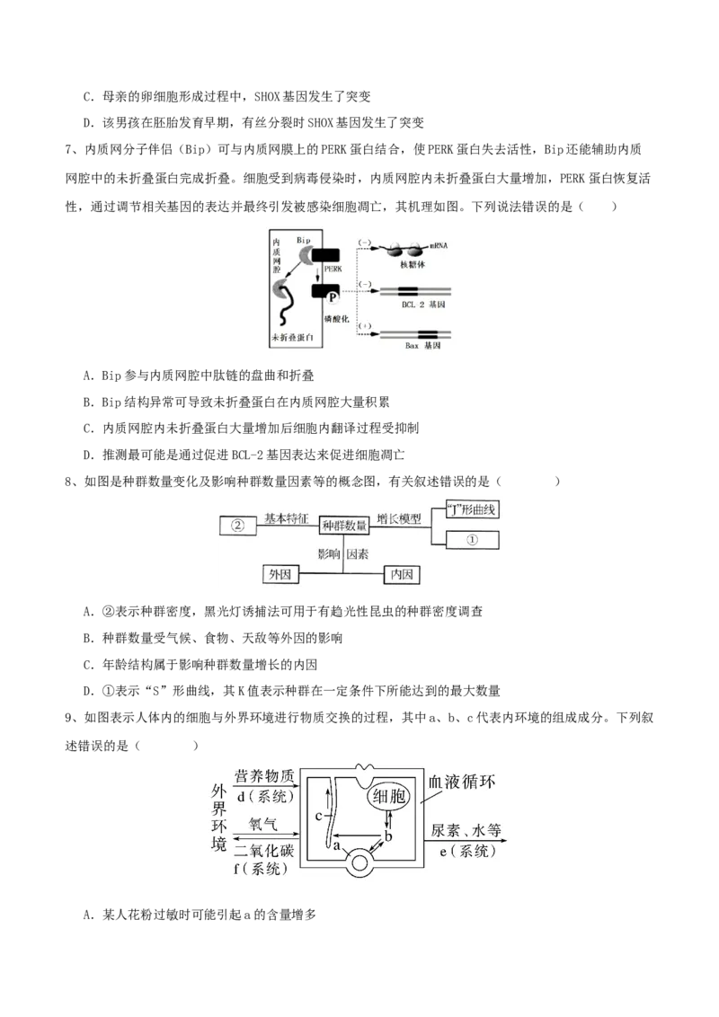 黄金卷04（考试版）-赢在高考&middot;黄金8卷备战2024年高考生物模拟卷（湖北专用）_2024年新高考资料_4.2024高考模拟预测试卷