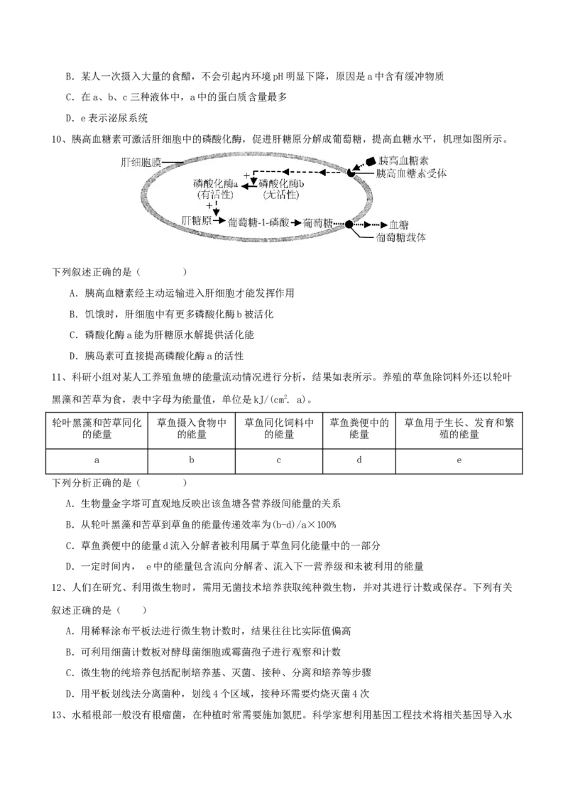 黄金卷04（考试版）-赢在高考&middot;黄金8卷备战2024年高考生物模拟卷（湖北专用）_2024年新高考资料_4.2024高考模拟预测试卷