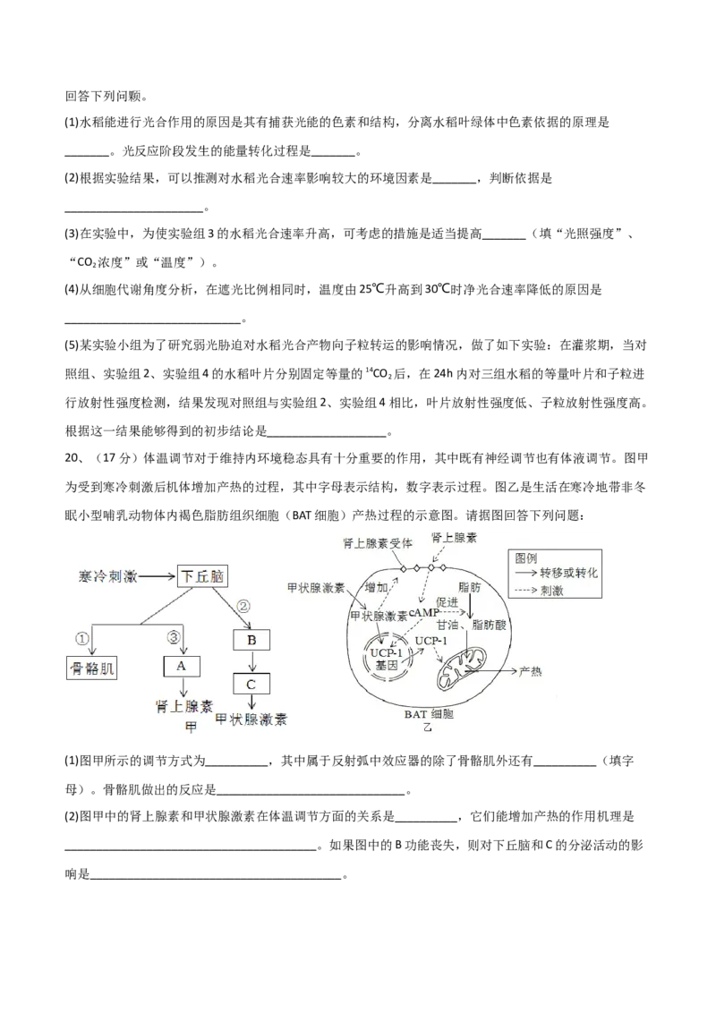 黄金卷04（考试版）-赢在高考&middot;黄金8卷备战2024年高考生物模拟卷（湖北专用）_2024年新高考资料_4.2024高考模拟预测试卷
