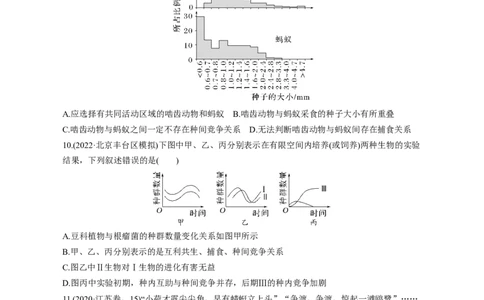 专题13种群和群落（测试卷）-2023年高考生物二轮复习讲练测（全国通用）（原卷版）_通用版（老高考）复习资料_2023年复习资料_二轮复习_2023年高考生物二轮复习讲练测（全国通用）