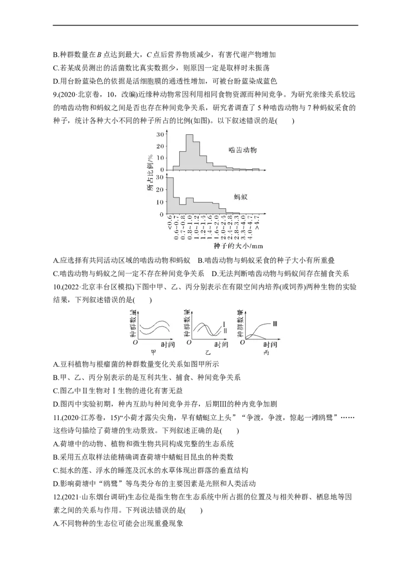 专题13种群和群落（测试卷）-2023年高考生物二轮复习讲练测（全国通用）（原卷版）_通用版（老高考）复习资料_2023年复习资料_二轮复习_2023年高考生物二轮复习讲练测（全国通用）