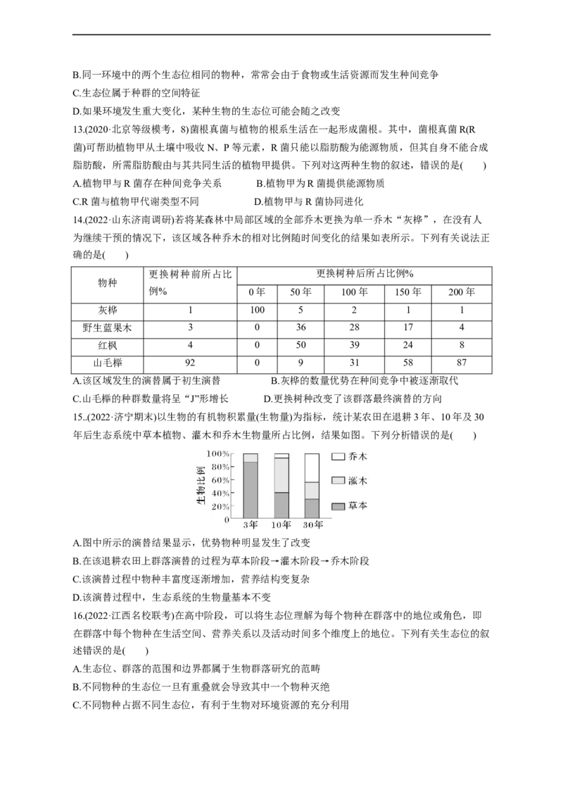 专题13种群和群落（测试卷）-2023年高考生物二轮复习讲练测（全国通用）（原卷版）_通用版（老高考）复习资料_2023年复习资料_二轮复习_2023年高考生物二轮复习讲练测（全国通用）