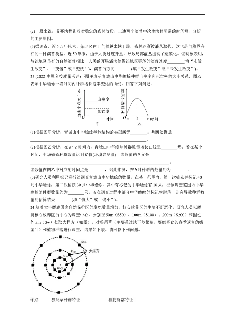 专题13种群和群落（测试卷）-2023年高考生物二轮复习讲练测（全国通用）（原卷版）_通用版（老高考）复习资料_2023年复习资料_二轮复习_2023年高考生物二轮复习讲练测（全国通用）