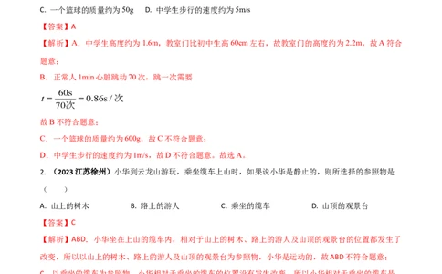 人教版八年级上册期末考试核心素养检测试卷（A）（解析版）_初物_八年级上下册+九年级全一册物理_八年级物理上册_老课标资料_期末试卷
