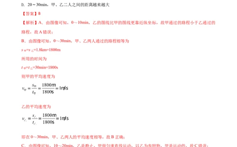 人教版八年级上册期末考试核心素养检测试卷（A）（解析版）_初物_八年级上下册+九年级全一册物理_八年级物理上册_老课标资料_期末试卷