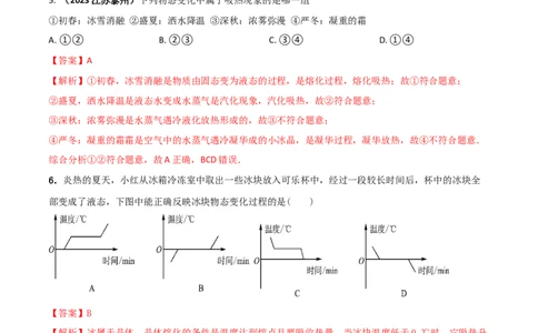 人教版八年级上册期末考试核心素养检测试卷（A）（解析版）_初物_八年级上下册+九年级全一册物理_八年级物理上册_老课标资料_期末试卷