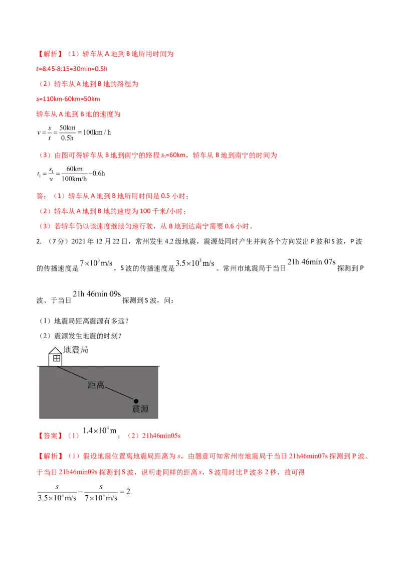 人教版八年级上册期末考试核心素养检测试卷（A）（解析版）_初物_八年级上下册+九年级全一册物理_八年级物理上册_老课标资料_期末试卷