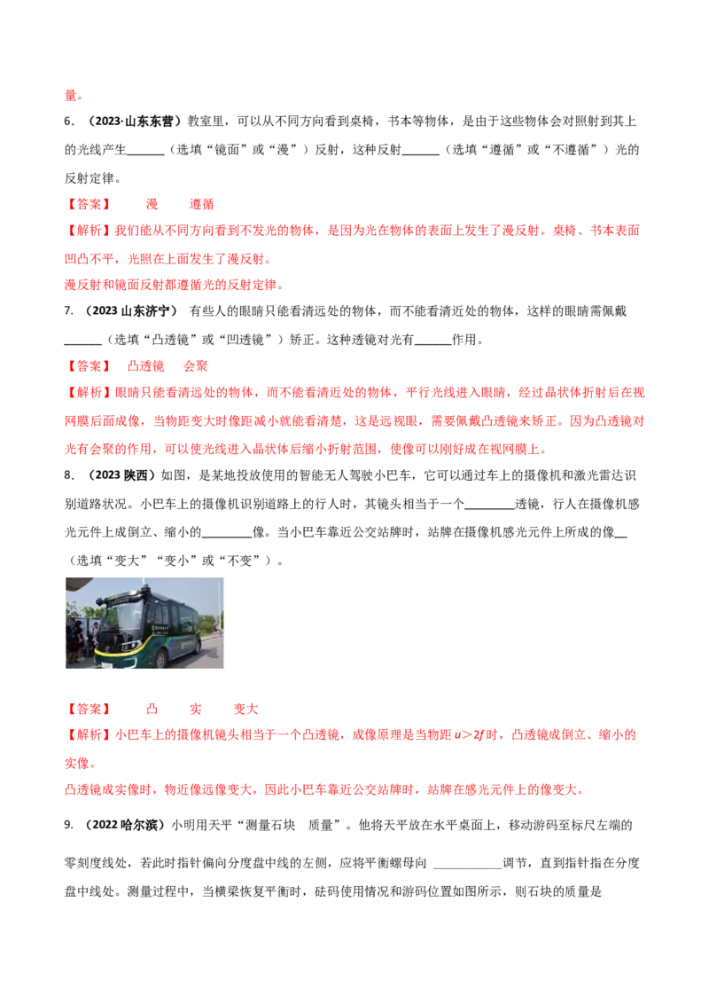 人教版八年级上册期末考试核心素养检测试卷（A）（解析版）_初物_八年级上下册+九年级全一册物理_八年级物理上册_老课标资料_期末试卷