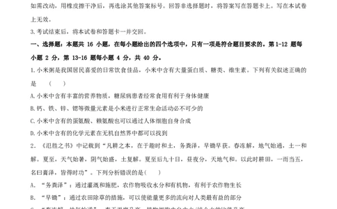 黄金卷05（考试版）-赢在高考&middot;黄金8卷备战2024年高考生物模拟卷（福建专用）_2024年新高考资料_4.2024高考模拟预测试卷
