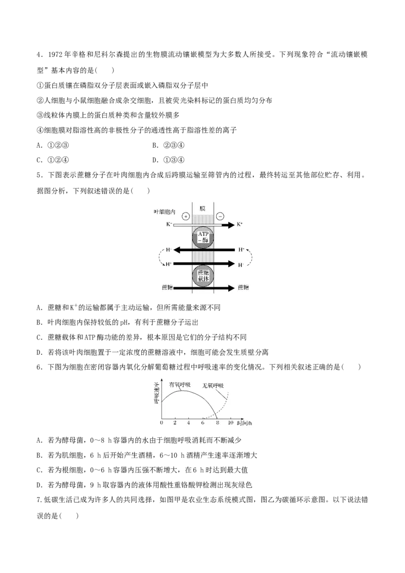 黄金卷05（考试版）-赢在高考&middot;黄金8卷备战2024年高考生物模拟卷（福建专用）_2024年新高考资料_4.2024高考模拟预测试卷