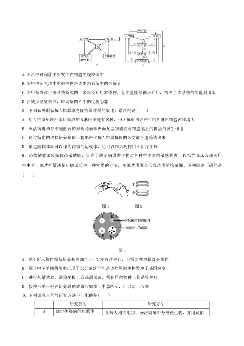 黄金卷05（考试版）-赢在高考&middot;黄金8卷备战2024年高考生物模拟卷（福建专用）_2024年新高考资料_4.2024高考模拟预测试卷
