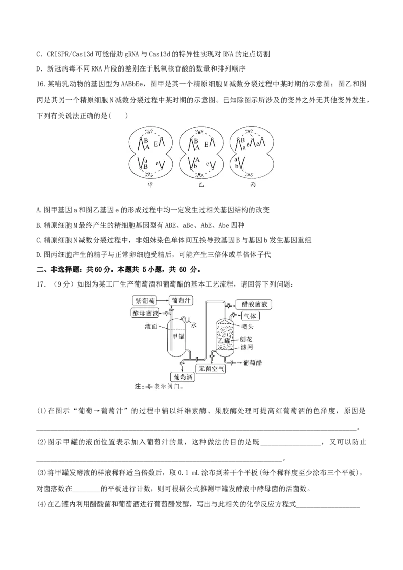 黄金卷05（考试版）-赢在高考&middot;黄金8卷备战2024年高考生物模拟卷（福建专用）_2024年新高考资料_4.2024高考模拟预测试卷