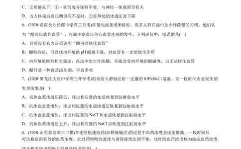 专题12内环境及其稳态-2021年高考生物真题与模拟题分类训练（学生版）_新高考复习资料_2023年新高考复习资料_一轮复习_2023年新高考大一轮复习讲义