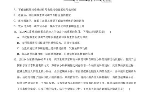 专题12内环境及其稳态-2021年高考生物真题与模拟题分类训练（学生版）_新高考复习资料_2023年新高考复习资料_一轮复习_2023年新高考大一轮复习讲义