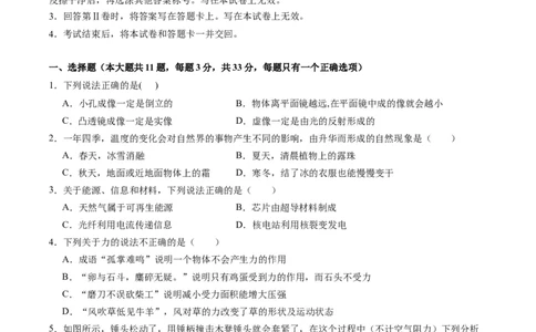 物理（甘肃卷）（考试版A4）_8、物理总复习_2024中考模拟题物理_一模_物理（甘肃卷）-2024年中考第一次模拟考试