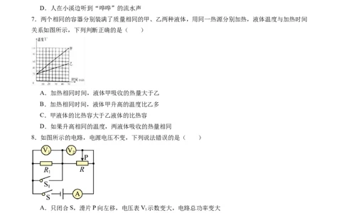 物理（甘肃卷）（考试版A4）_8、物理总复习_2024中考模拟题物理_一模_物理（甘肃卷）-2024年中考第一次模拟考试
