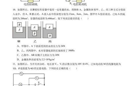 物理（甘肃卷）（考试版A4）_8、物理总复习_2024中考模拟题物理_一模_物理（甘肃卷）-2024年中考第一次模拟考试