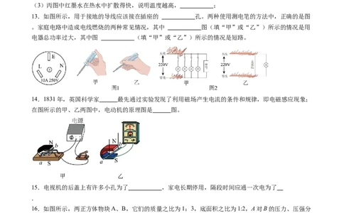 物理（甘肃卷）（考试版A4）_8、物理总复习_2024中考模拟题物理_一模_物理（甘肃卷）-2024年中考第一次模拟考试