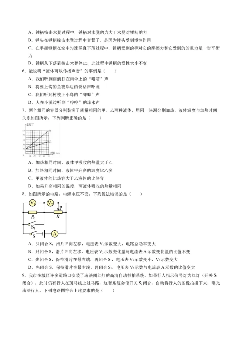 物理（甘肃卷）（考试版A4）_8、物理总复习_2024中考模拟题物理_一模_物理（甘肃卷）-2024年中考第一次模拟考试