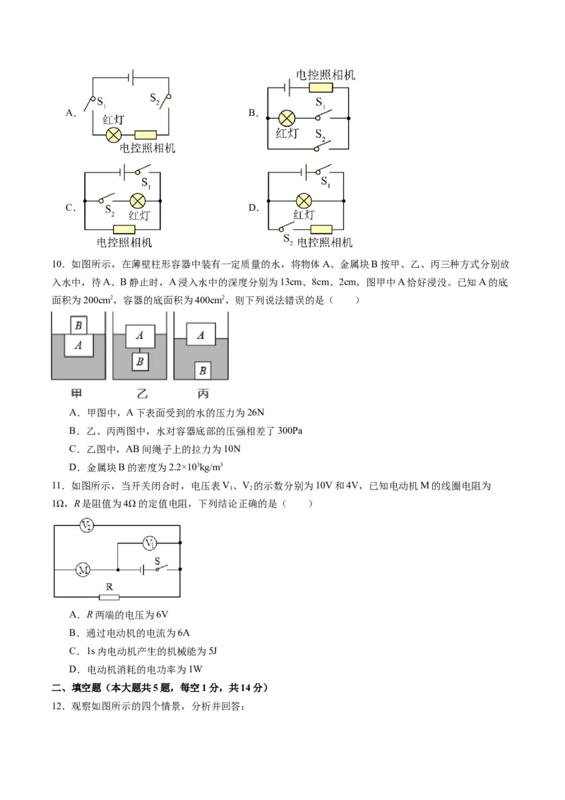 物理（甘肃卷）（考试版A4）_8、物理总复习_2024中考模拟题物理_一模_物理（甘肃卷）-2024年中考第一次模拟考试