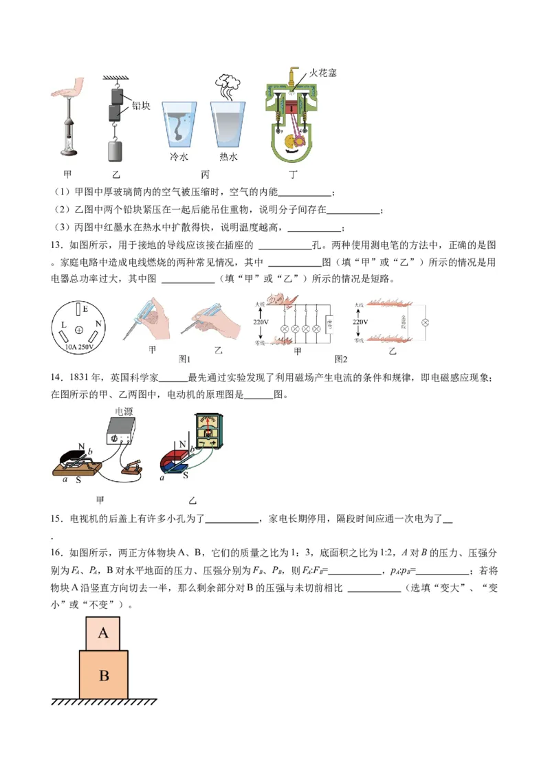 物理（甘肃卷）（考试版A4）_8、物理总复习_2024中考模拟题物理_一模_物理（甘肃卷）-2024年中考第一次模拟考试