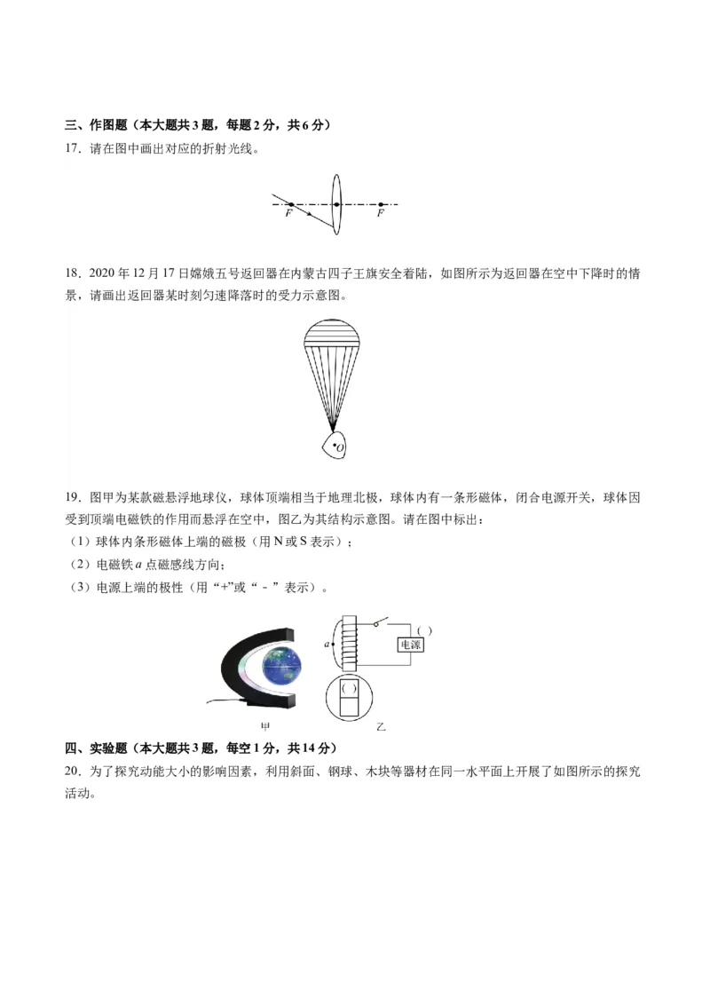 物理（甘肃卷）（考试版A4）_8、物理总复习_2024中考模拟题物理_一模_物理（甘肃卷）-2024年中考第一次模拟考试