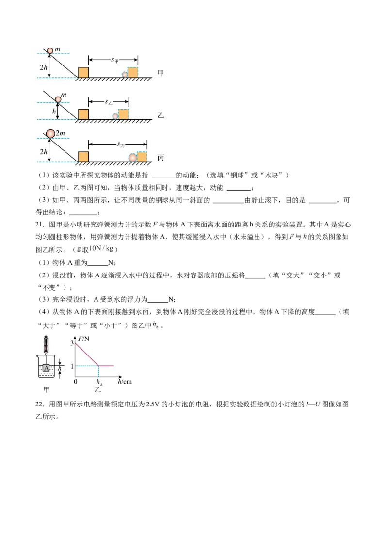 物理（甘肃卷）（考试版A4）_8、物理总复习_2024中考模拟题物理_一模_物理（甘肃卷）-2024年中考第一次模拟考试