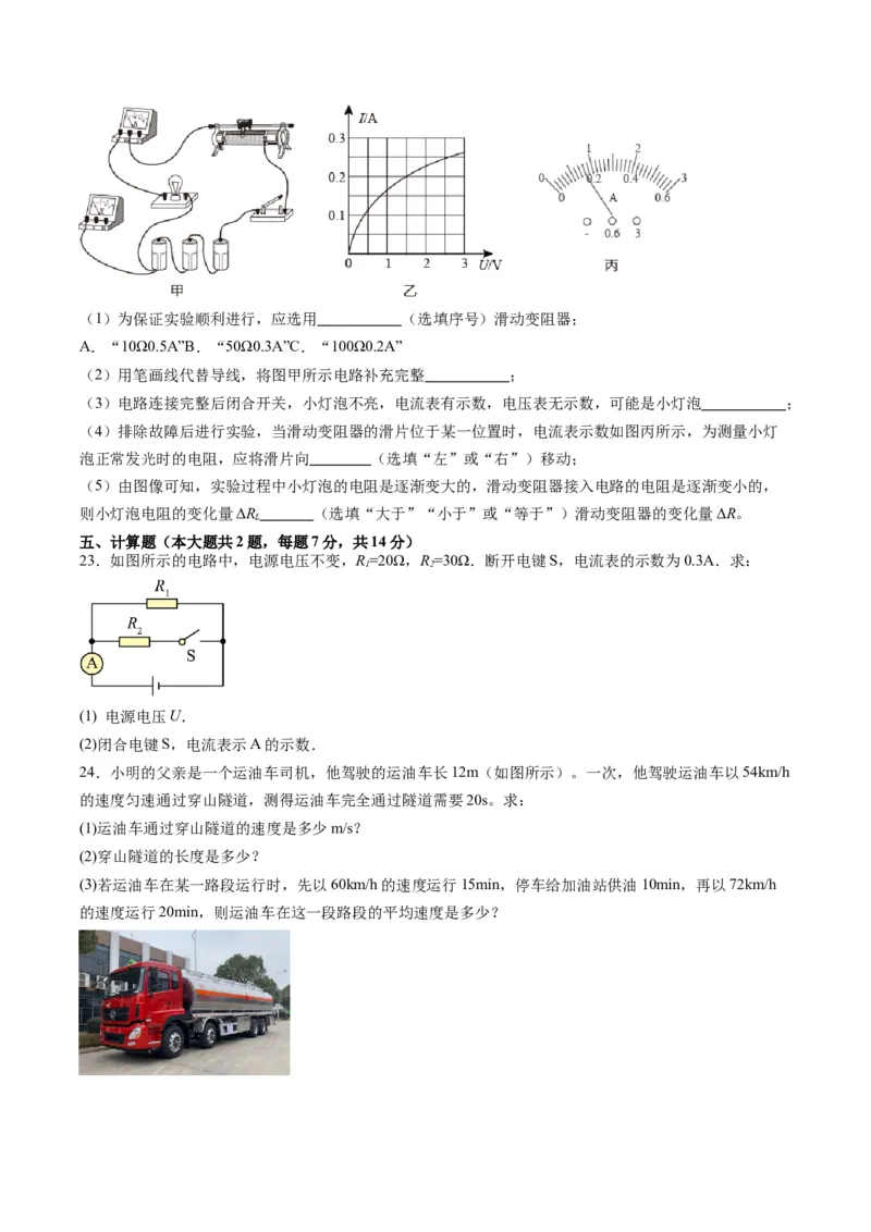 物理（甘肃卷）（考试版A4）_8、物理总复习_2024中考模拟题物理_一模_物理（甘肃卷）-2024年中考第一次模拟考试