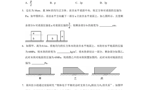 第9章压强（易错56题15大考点）（学生版）_初物_八年级上下册+九年级全一册物理_八年级物理下册_讲义（更新中）-U26