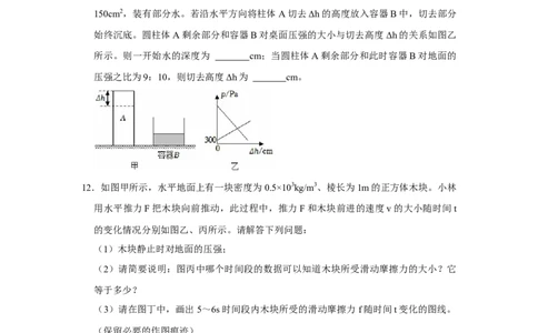 第9章压强（易错56题15大考点）（学生版）_初物_八年级上下册+九年级全一册物理_八年级物理下册_讲义（更新中）-U26