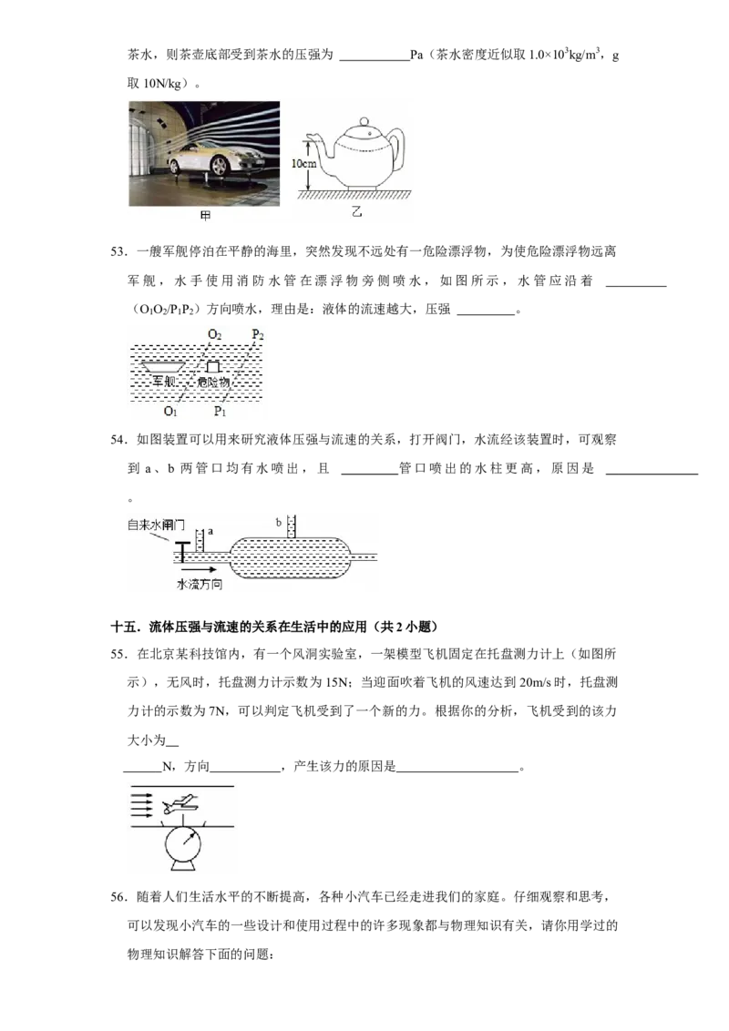 第9章压强（易错56题15大考点）（学生版）_初物_八年级上下册+九年级全一册物理_八年级物理下册_讲义（更新中）-U26