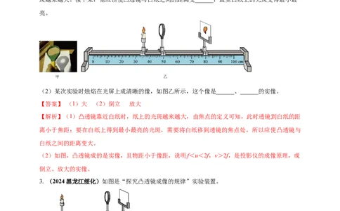 模块三实验专题40探究凸透镜成像的规律（解析版）_8、物理总复习_2025年中考复习资料_（2025中考全国通用）2024年中考物理真题分类汇编