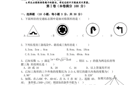 05人教版八年级上期中数学试卷（含答案）_初中全科电子版试卷练习试题_数学_8上初中人教版数学练习、试卷_人教数学八年级上期中试卷（021份）